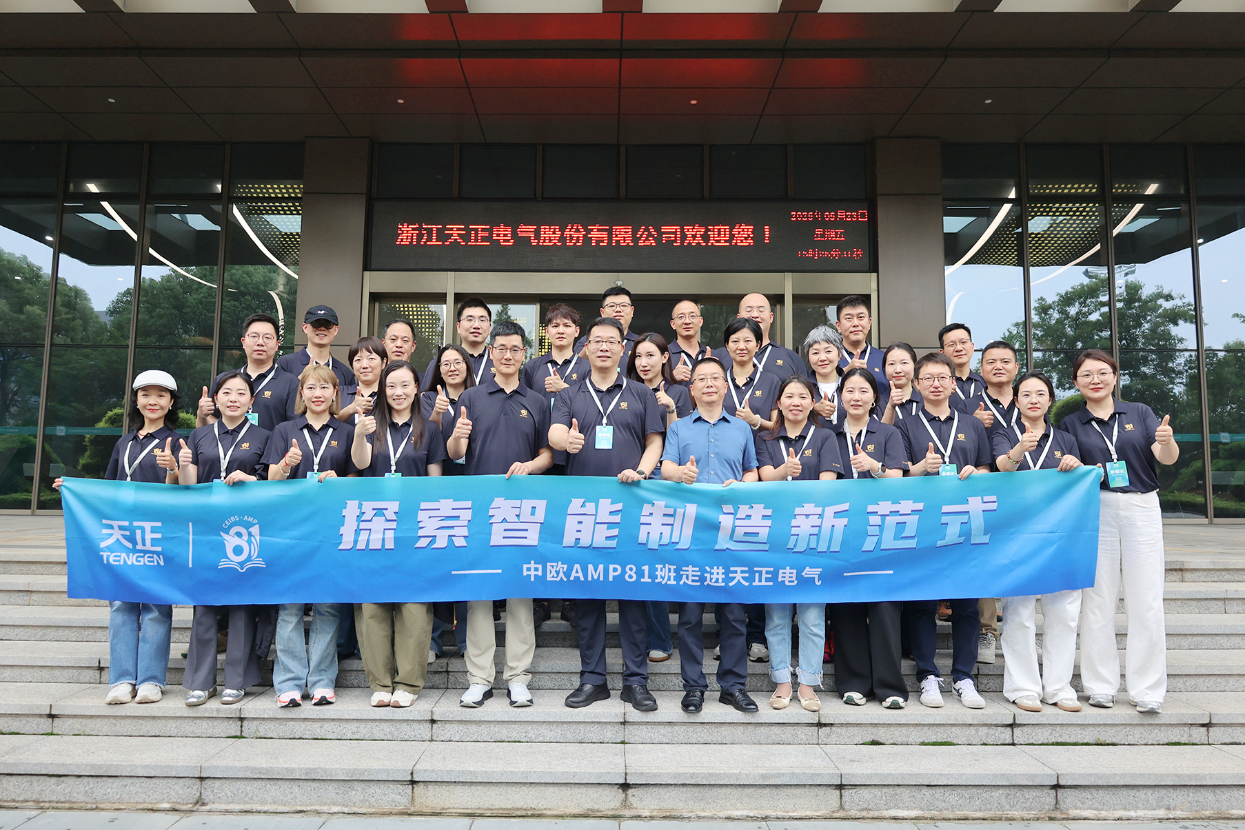 中欧AMP班走进凯发天生一触即发 探索智能制造新范式